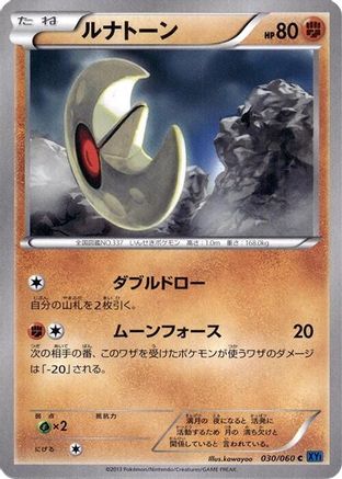 Lunatone 030/060 [XYBx Collection X] Unlimited (Japanese)