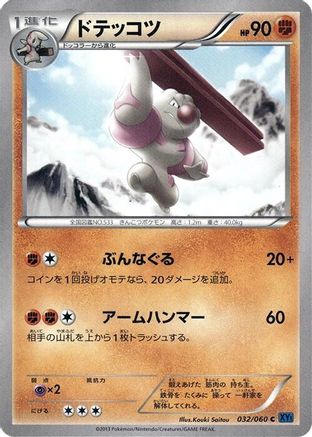 Gurdurr 032/060 [XYBx Collection X] 1st Edition (Japanese)