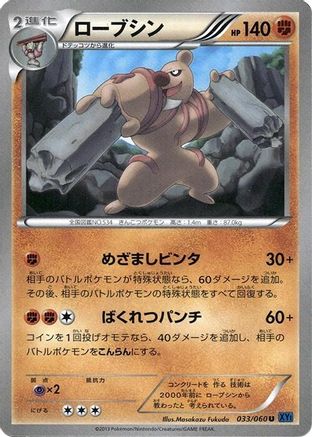 Conkeldurr 033/060 [XYBx Collection X] 1st Edition (Japanese)