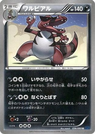 Krookodile 036/060 [XYBx Collection X] 1st Edition (Japanese)