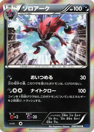 Zoroark 038/060 [XYBx Collection X] 1st Edition Holofoil (Japanese)