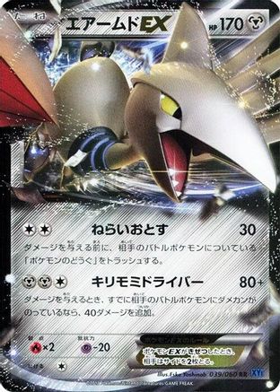 Skarmory EX 039/060 [XYBx Collection X] 1st Edition Holofoil (Japanese)
