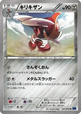 Bisharp 041/060 [XYBx Collection X] Unlimited (Japanese)