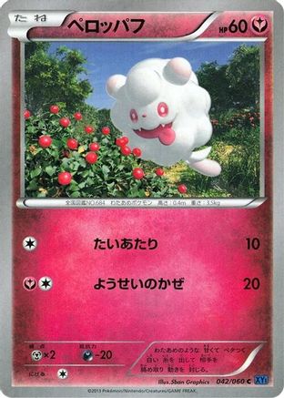 Swirlix 042/060 [XYBx Collection X] Unlimited (Japanese)
