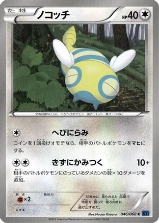 Dunsparce 046/060 [XYBx Collection X] Unlimited (Japanese)