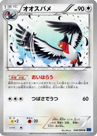Swellow 048/060 [XYBx Collection X] Unlimited (Japanese)
