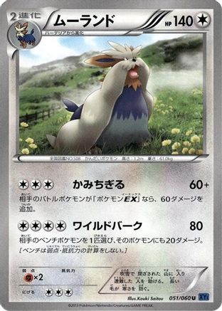 Stoutland 051/060 [XYBx Collection X] Unlimited (Japanese)