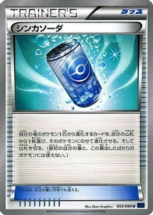 Evosoda 055/060 [XYBx Collection X] Unlimited (Japanese)