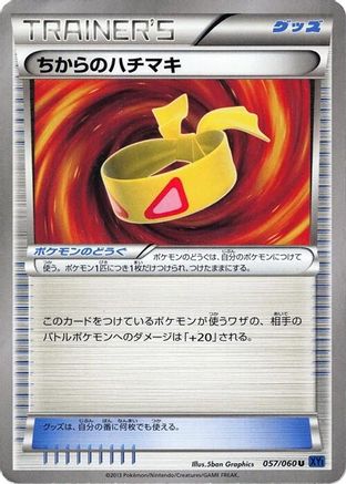 Muscle Band 057/060 [XYBx Collection X] 1st Edition (Japanese)