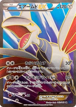 Skarmory EX 062/060 [XYBx Collection X] 1st Edition Holofoil (Japanese)