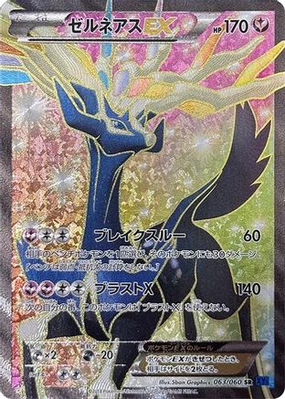 Xerneas EX 063/060 [XYBx Collection X] 1st Edition Holofoil (Japanese)
