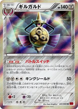 Aegislash 041/060 [XYBy Collection Y] 1st Edition Holofoil (Japanese)