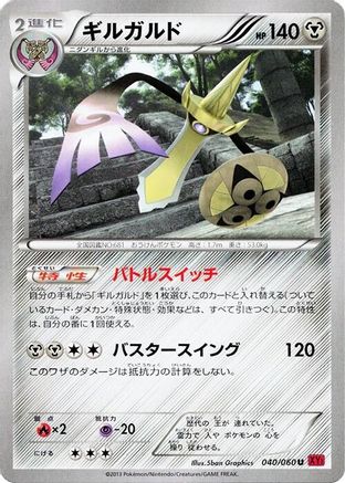 Aegislash 040/060 [XYBy Collection Y] 1st Edition (Japanese)