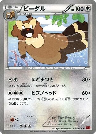 Bibarel 051/060 [XYBy Collection Y] Unlimited (Japanese)