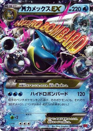 Blastoise 015/060 [XYBy Collection Y] Unlimited Holofoil (Japanese)