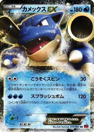 Blastoise EX 014/060 [XYBy Collection Y] Unlimited Holofoil (Japanese)