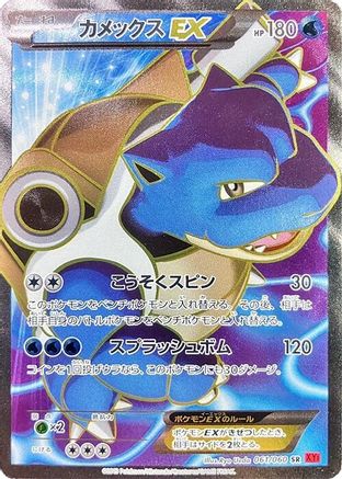 Blastoise EX 061/060 [XYBy Collection Y] Unlimited Holofoil (Japanese)