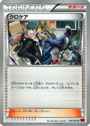 Cassius 058/060 [XYBy Collection Y] Unlimited (Japanese)