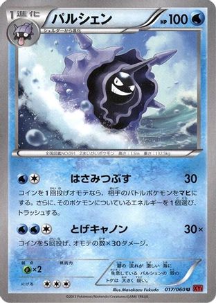 Cloyster 017/060 [XYBy Collection Y] Unlimited (Japanese)