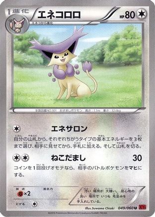 Delcatty 049/060 [XYBy Collection Y] 1st Edition (Japanese)