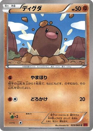 Diglett 029/060 [XYBy Collection Y] 1st Edition (Japanese)