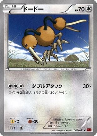 Doduo 046/060 [XYBy Collection Y] Unlimited (Japanese)