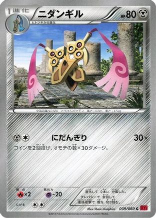 Doublade 039/060 [XYBy Collection Y] Unlimited (Japanese)