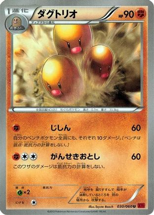 Dugtrio 030/060 [XYBy Collection Y] 1st Edition (Japanese)
