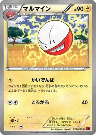 Electrode 022/060 [XYBy Collection Y] Unlimited (Japanese)
