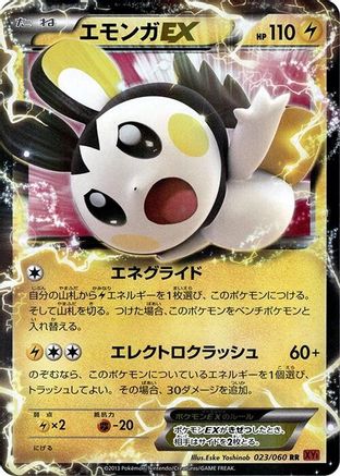 Emolga EX 023/060 [XYBy Collection Y] 1st Edition Holofoil (Japanese)