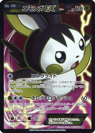 Emolga EX 062/060 [XYBy Collection Y] Unlimited Holofoil (Japanese)