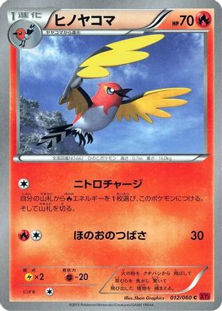 Fletchinder 012/060 [XYBy Collection Y] 1st Edition (Japanese)
