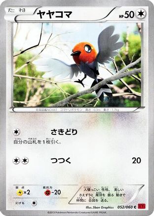 Fletchling 052/060 [XYBy Collection Y] 1st Edition (Japanese)