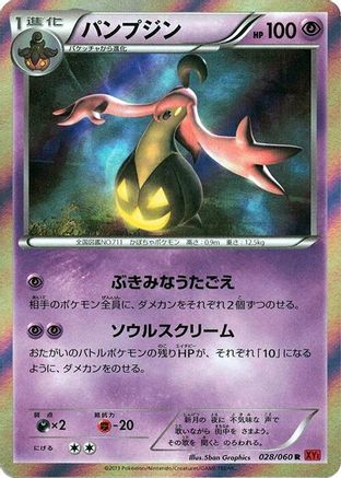 Gourgeist 028/060 [XYBy Collection Y] Unlimited Holofoil (Japanese)