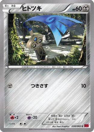 Honedge 038/060 [XYBy Collection Y] Unlimited (Japanese)