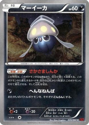 Inkay 035/060 [XYBy Collection Y] 1st Edition (Japanese)