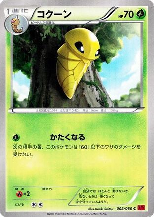 Kakuna 002/060 [XYBy Collection Y] Unlimited (Japanese)