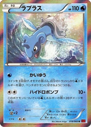 Lapras 018/060 [XYBy Collection Y] Unlimited Holofoil (Japanese)