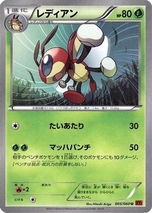 Ledian 005/060 [XYBy Collection Y] 1st Edition (Japanese)