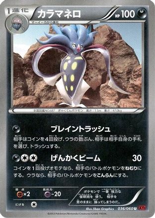 Malamar 036/060 [XYBy Collection Y] Unlimited (Japanese)