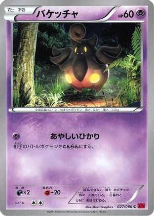 Pumpkaboo 027/060 [XYBy Collection Y] 1st Edition (Japanese)