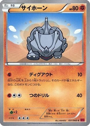 Rhyhorn 031/060 [XYBy Collection Y] Unlimited (Japanese)
