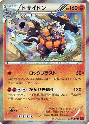 Rhyperior 033/060 [XYBy Collection Y] Unlimited Holofoil (Japanese)