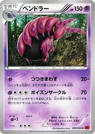 Scolipede 026/060 [XYBy Collection Y] Unlimited (Japanese)