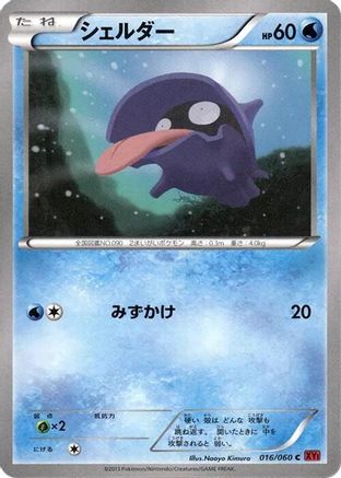 Shellder 016/060 [XYBy Collection Y] Unlimited (Japanese)