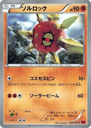 Solrock 034/060 [XYBy Collection Y] Unlimited (Japanese)