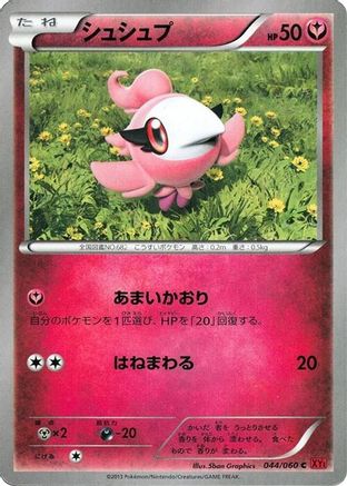 Spritzee 044/060 [XYBy Collection Y] Unlimited (Japanese)