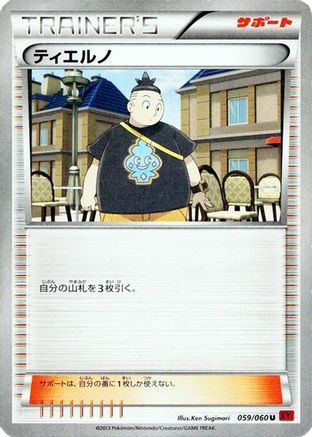 Tierno 059/060 [XYBy Collection Y] 1st Edition (Japanese)