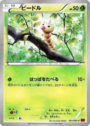 Weedle 001/060 [XYBy Collection Y] Unlimited (Japanese)