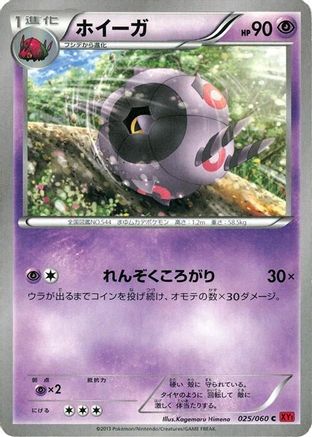 Whirlipede 025/060 [XYBy Collection Y] Unlimited (Japanese)